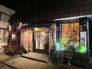 居酒屋あいこの店