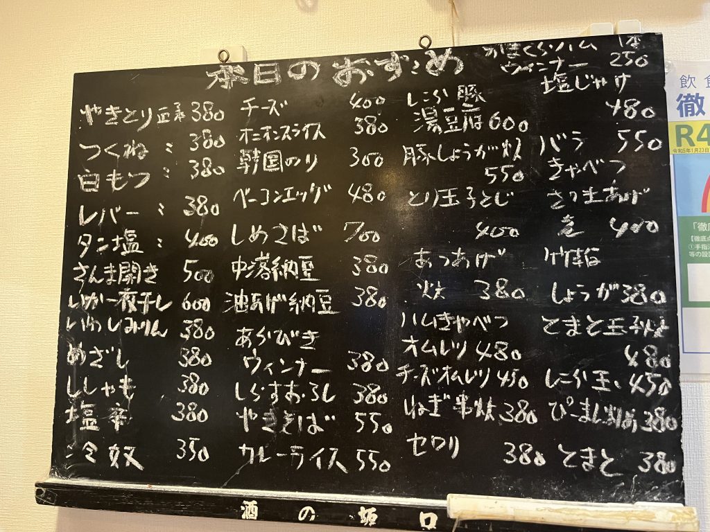 居酒屋ごらく