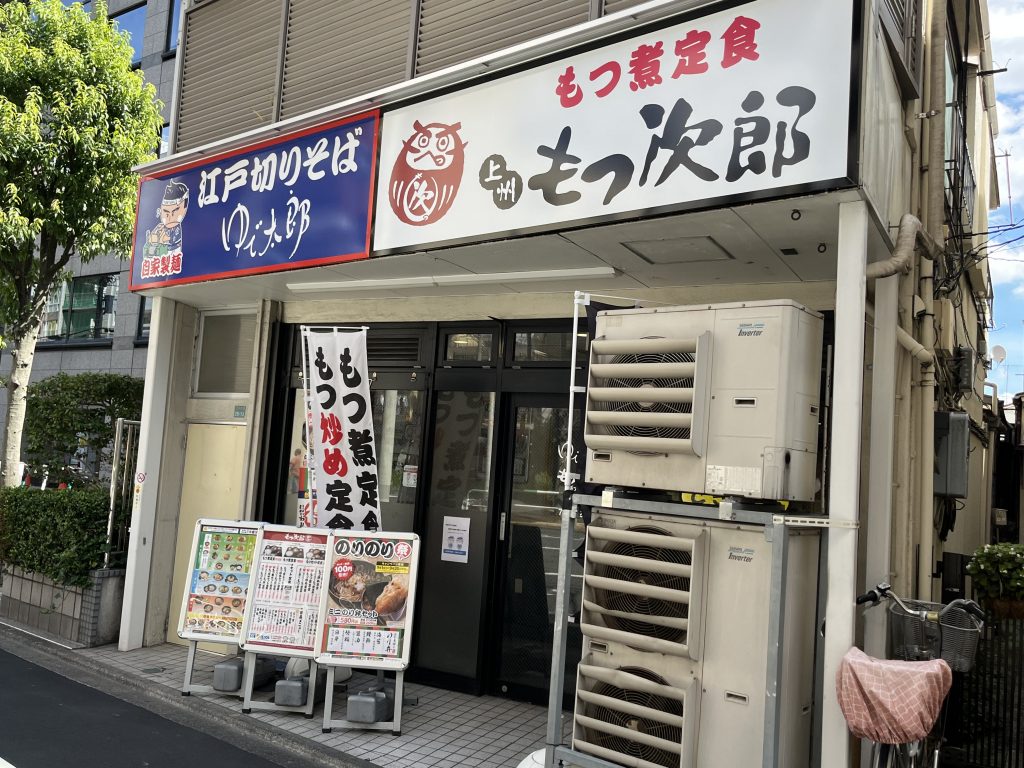 ゆで太郎 もつ次郎 新大塚店